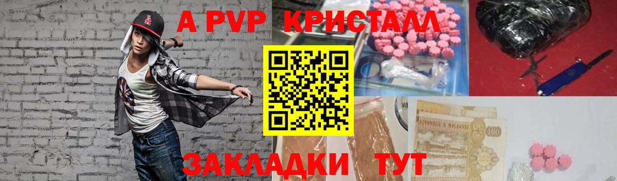 A PVP СК  A-PVP Соль  Вход с VPN  Феодосия 