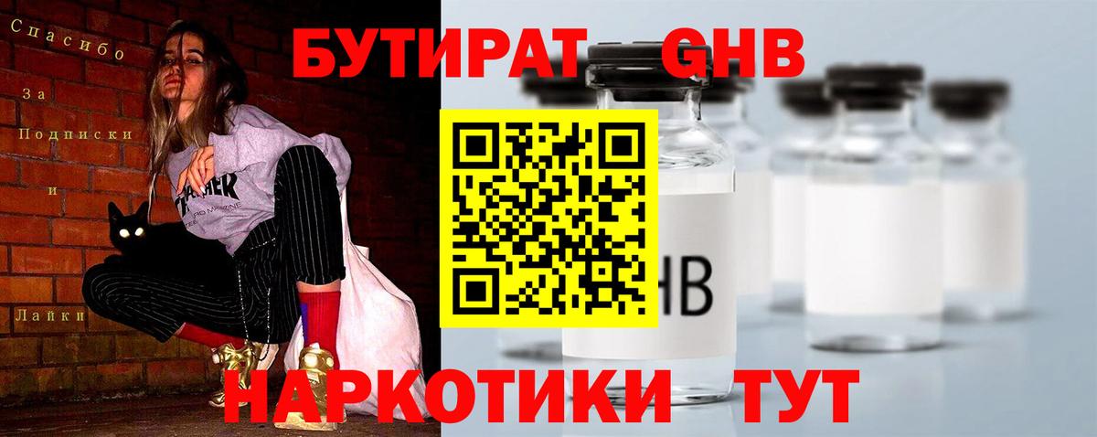 Бутират 99% Феодосия