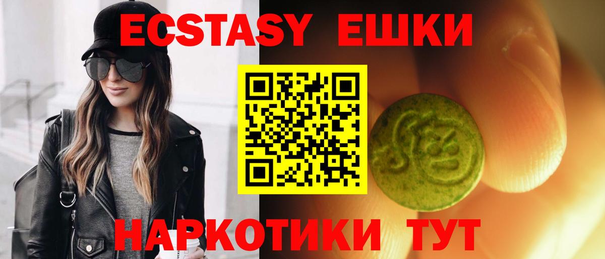 Ecstasy круглые Феодосия