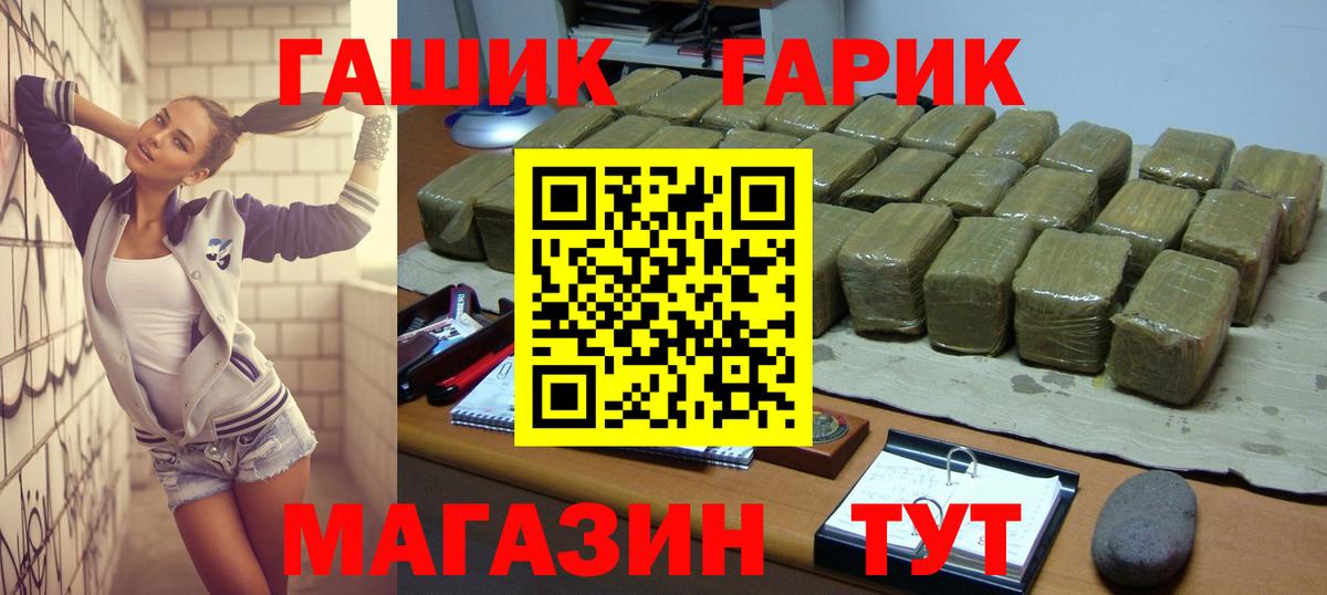 ГАШ гашик  где найти   Феодосия  Вход с VPN 