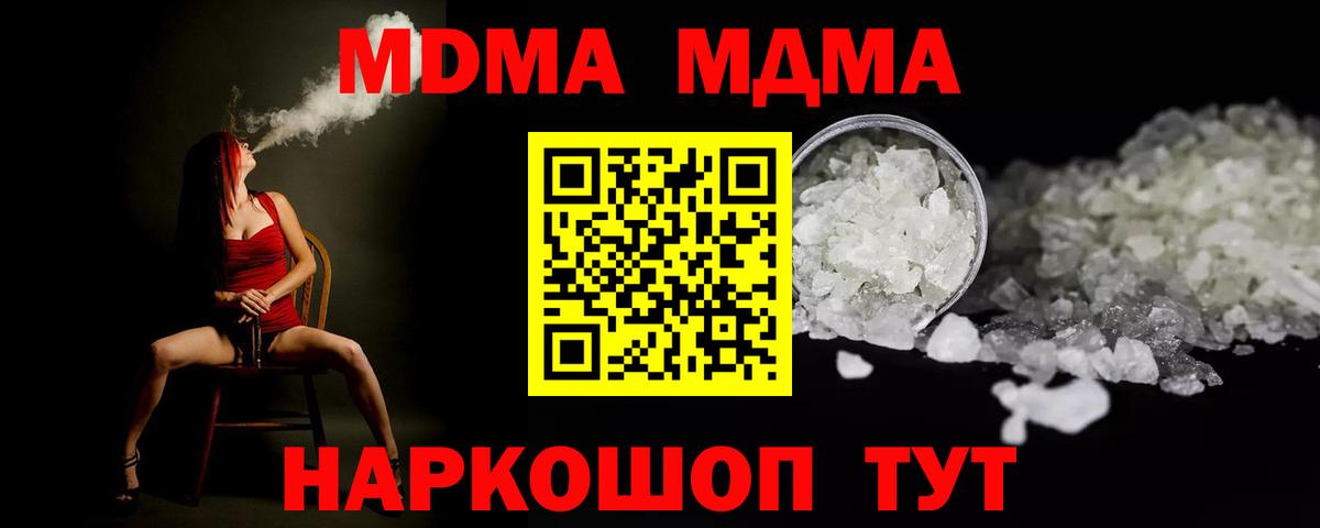 MDMA молли Феодосия