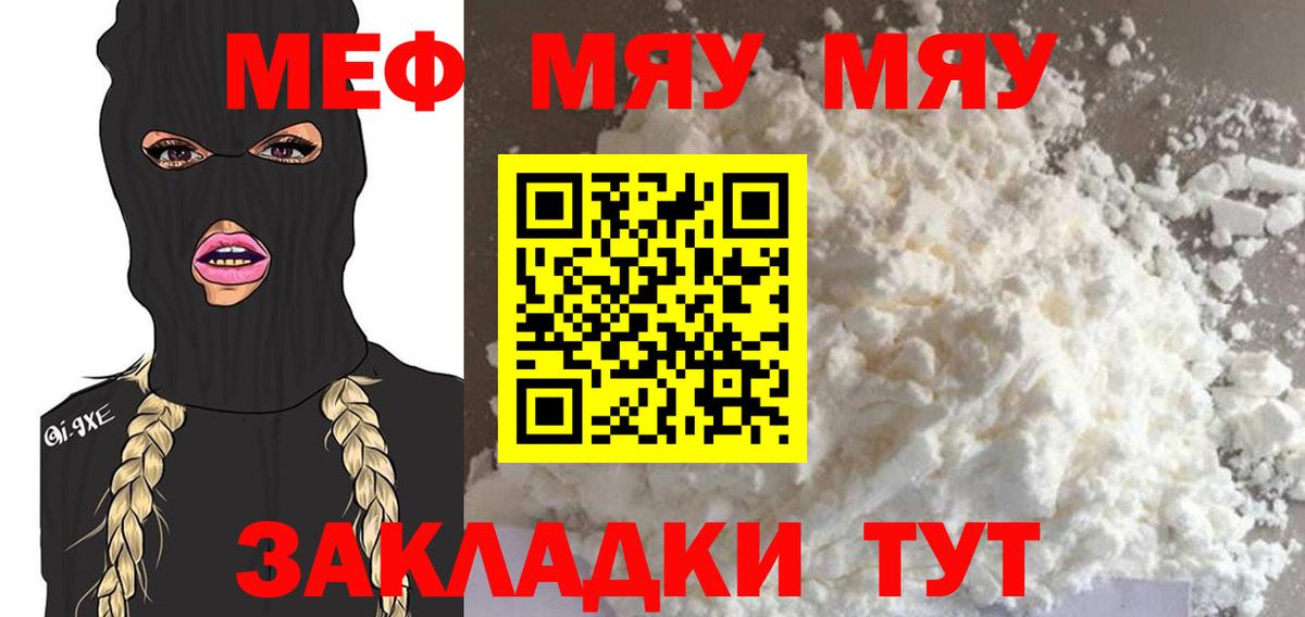Меф  Вход с VPN  МЯУ-МЯУ мяу мяу  Феодосия  Мефедрон mephedrone 